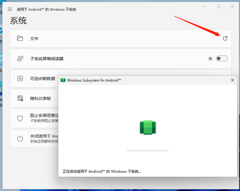 Windows11安卓子系统安装方法,Win11安装Android™️子系统 第8张