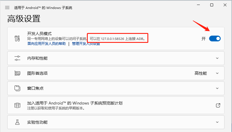 Windows11安卓子系统安装方法,Win11安装Android™️子系统 第10张