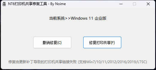 打印机修复合集，共享打印机709/11b修复 第3张