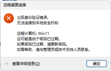 远程桌面设置，Windows远程桌面控制使用说明 第6张