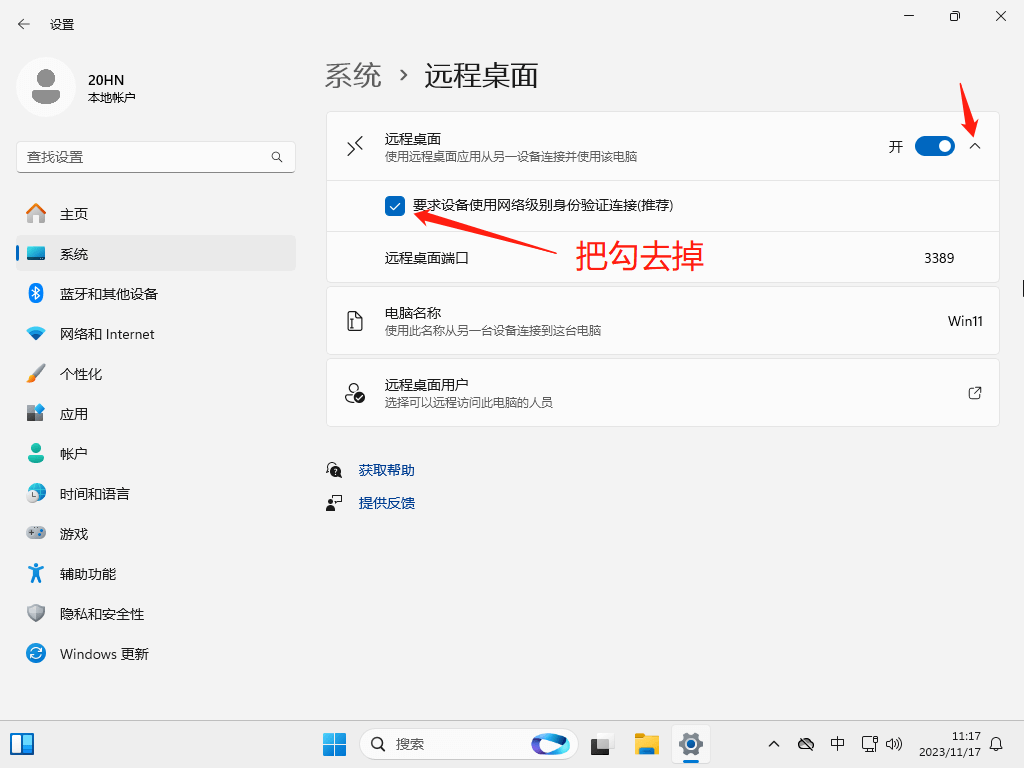 远程桌面设置，Windows远程桌面控制使用说明 第4张