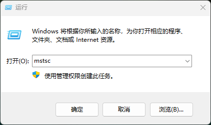 远程桌面设置，Windows远程桌面控制使用说明 第9张