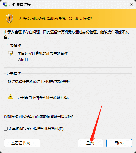 远程桌面设置，Windows远程桌面控制使用说明 第12张