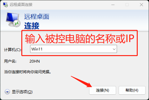 远程桌面设置，Windows远程桌面控制使用说明 第10张