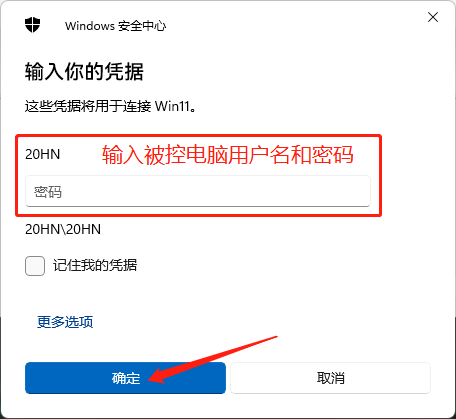 远程桌面设置，Windows远程桌面控制使用说明 第11张