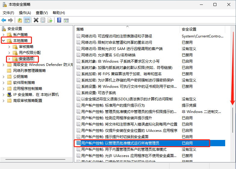 Windows设置所有软件默认以管理员身份运行 第3张