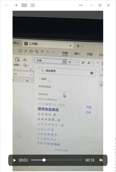 WPS和Office没有中文字体,中文字体名称显示为英文 第2张