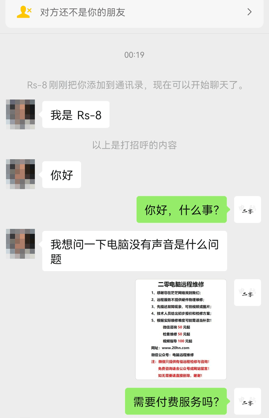 电脑故障免费咨询请关注公众号咨询 第1张