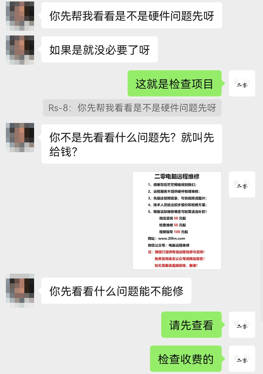 电脑故障免费咨询请关注公众号咨询 第4张