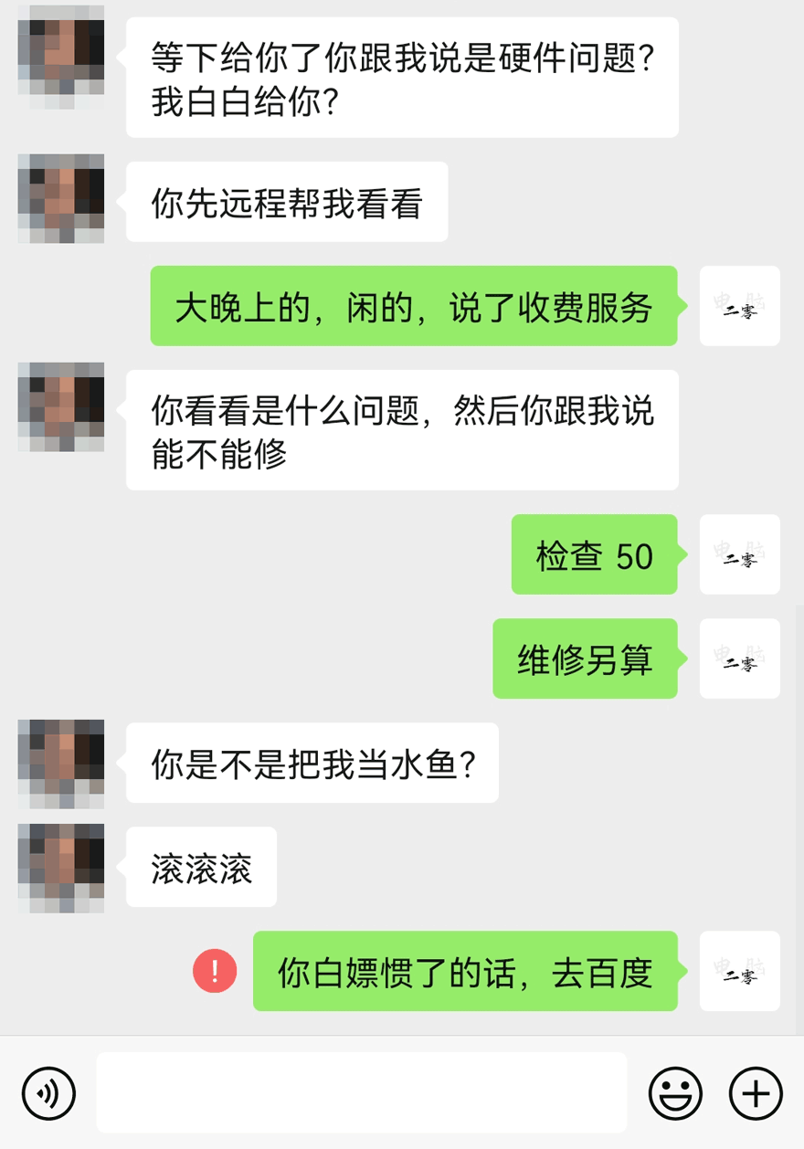 电脑故障免费咨询请关注公众号咨询 第5张