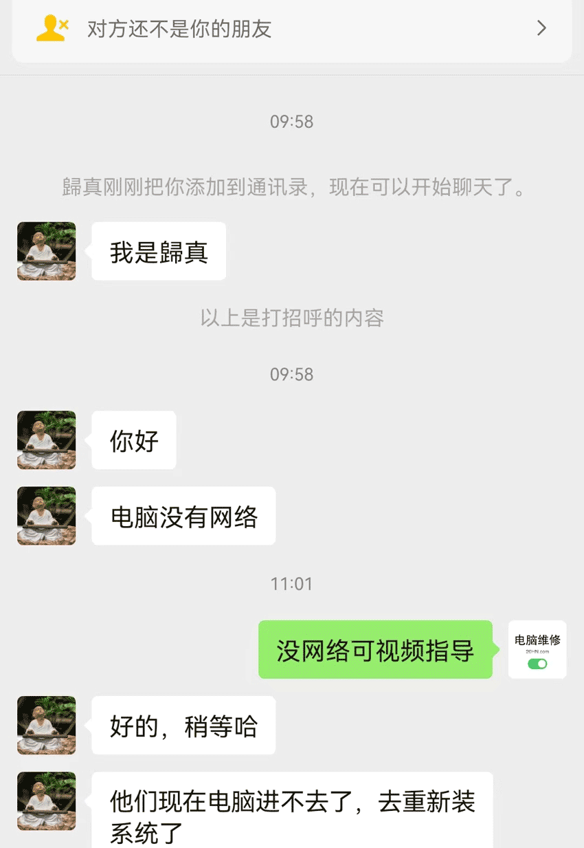 微信视频指导检修网络故障不退款,不认可请直接拉黑 第1张