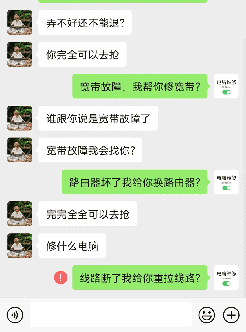 微信视频指导检修网络故障不退款,不认可请直接拉黑 第3张