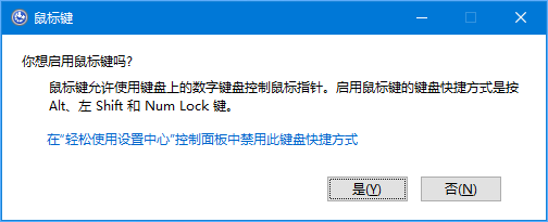 键盘控制鼠标，鼠标键开启和使用方法