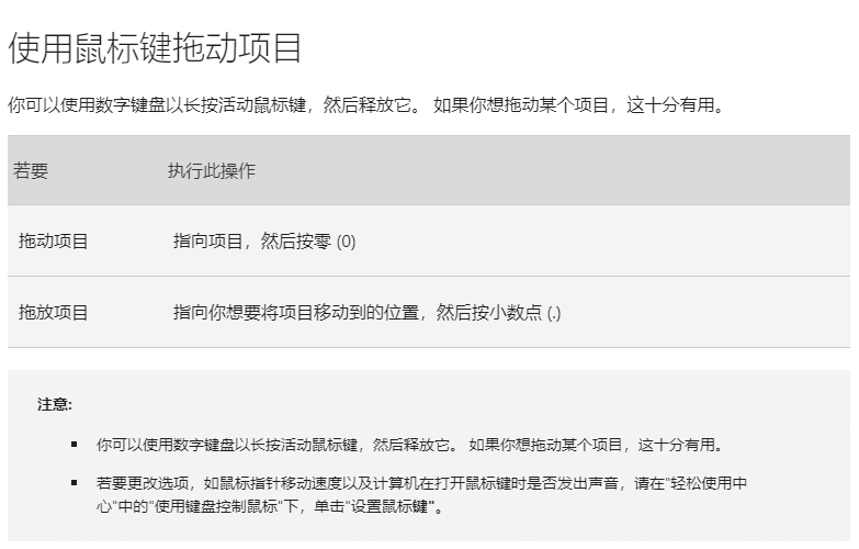 键盘控制鼠标，鼠标键开启和使用方法 第7张