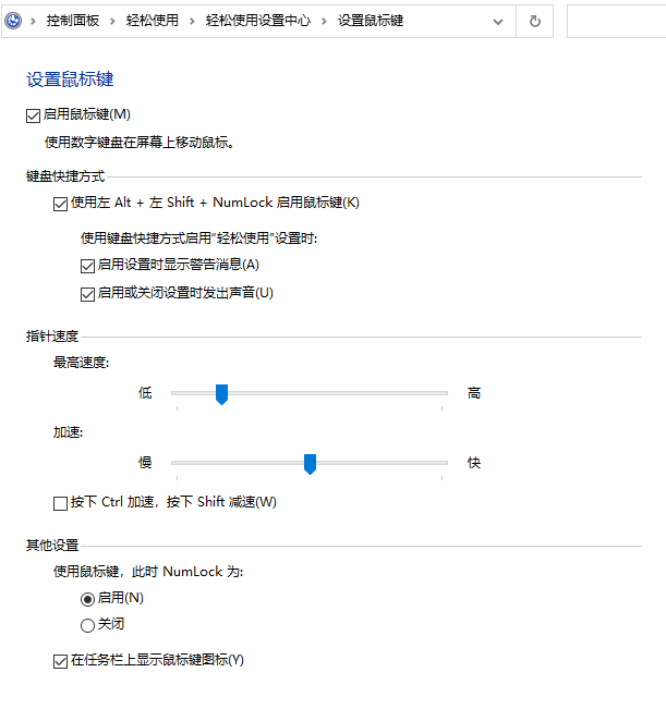 键盘控制鼠标，鼠标键开启和使用方法 第8张