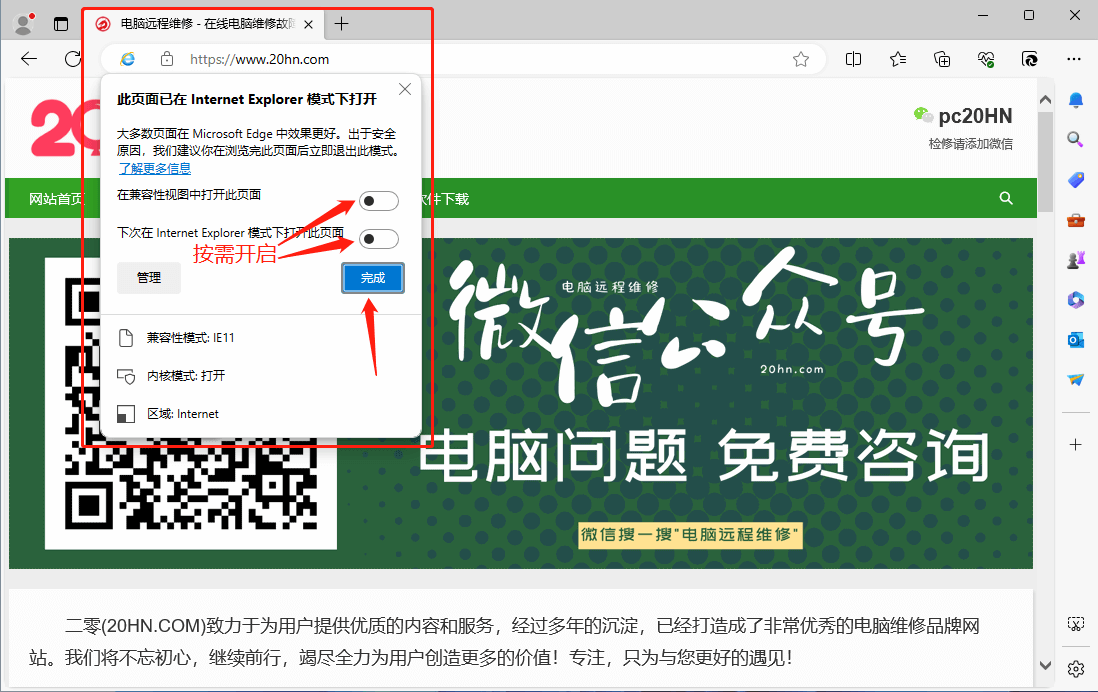 Windows禁止IE跳转到Edge,取消IE浏览器自动跳转到Edge 第4张