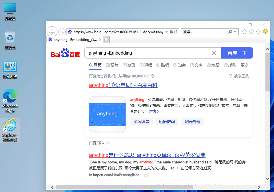 Windows禁止IE跳转到Edge,取消IE浏览器自动跳转到Edge 第10张