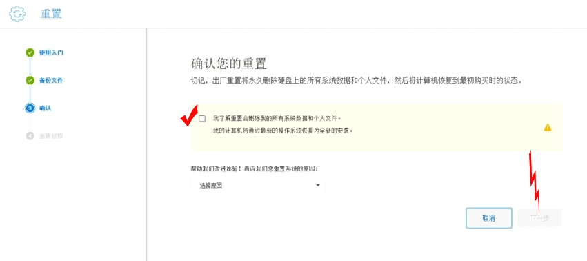 戴尔电脑工厂重置，dell笔记本恢复出厂设置 第7张