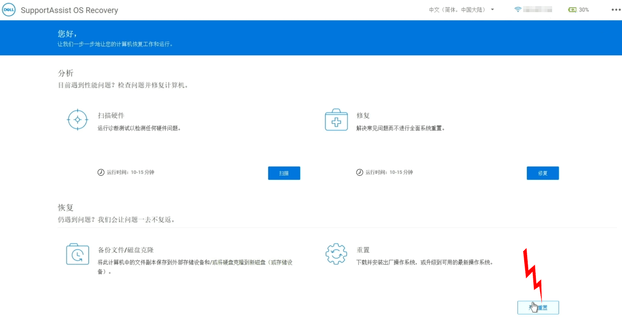 戴尔电脑工厂重置，dell笔记本恢复出厂设置 第4张