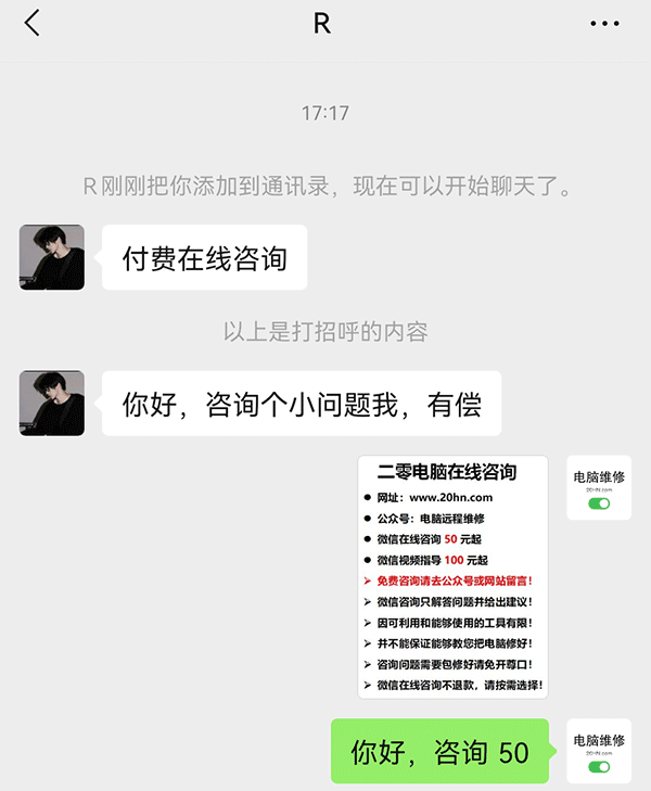 咨询不是维修,不认可请不要添加技术微信 第1张