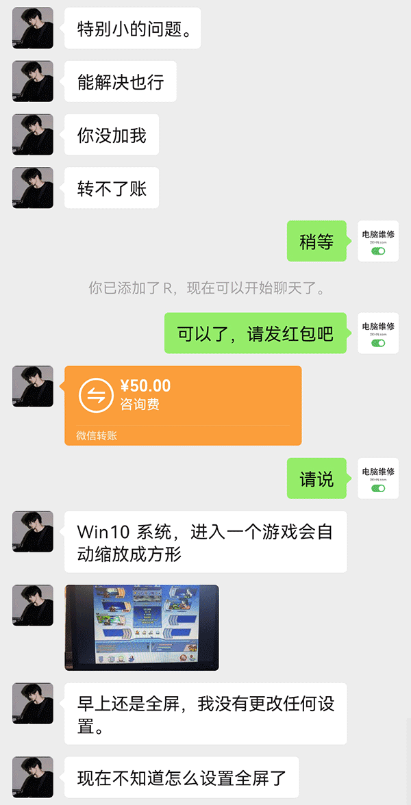 咨询不是维修,不认可请不要添加技术微信 第2张