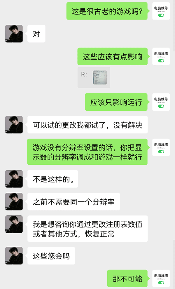 咨询不是维修,不认可请不要添加技术微信 第4张