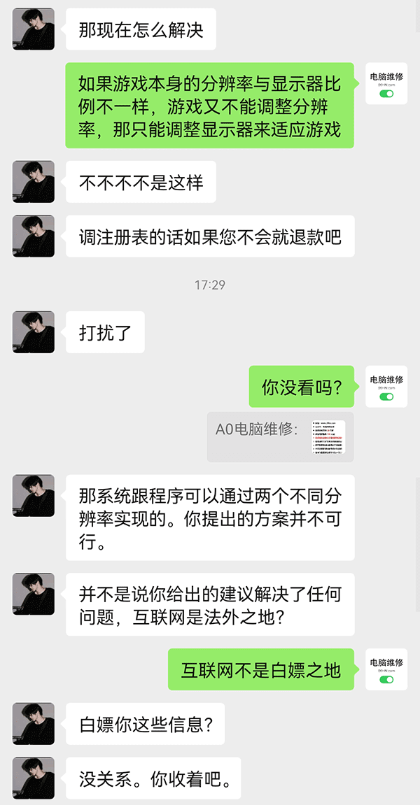 咨询不是维修,不认可请不要添加技术微信 第5张