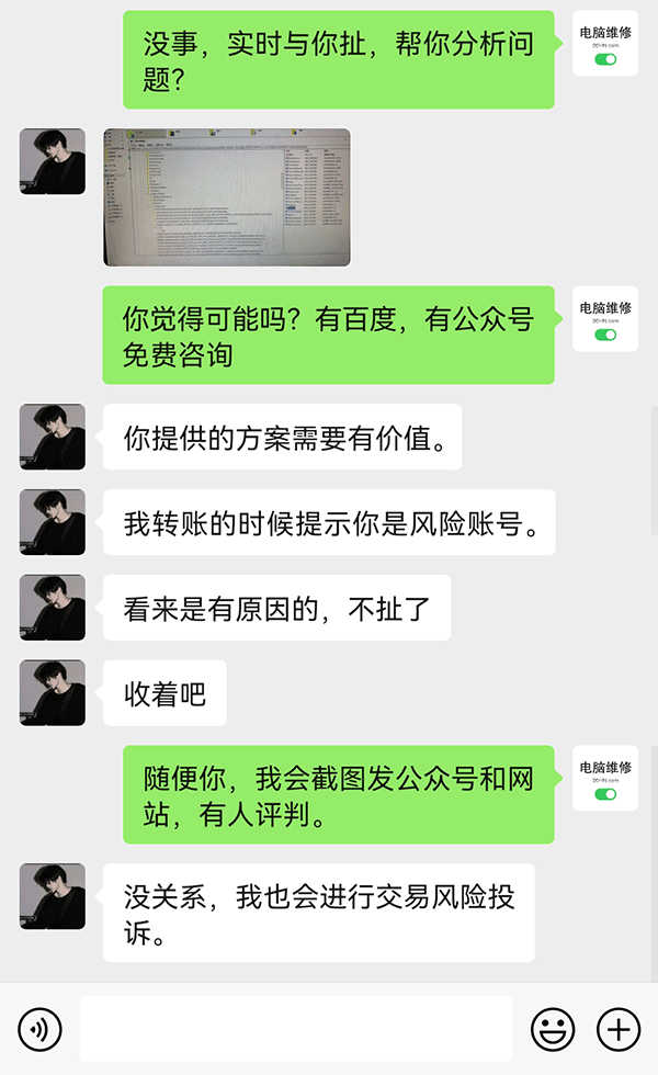 咨询不是维修,不认可请不要添加技术微信 第6张