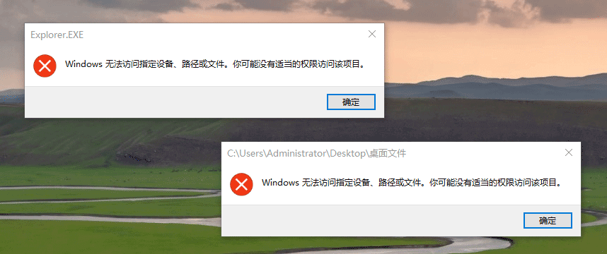 Windows无法访问指定设备、路径或文件 第2张