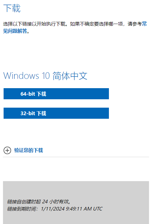 Windows官方系统镜像下载,教你下载微软正版系统 第10张