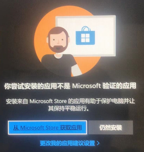 软件安装你尝试安装的应用不是Microsoft验证的应用 第2张