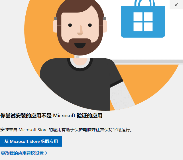 软件安装你尝试安装的应用不是Microsoft验证的应用