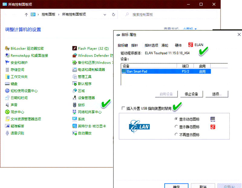 笔记本电脑外接鼠标自动关闭触摸板设置 第2张