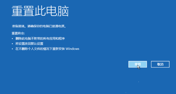 Windows重置此电脑,计算机如何使用系统的“重置此电脑” 第6张