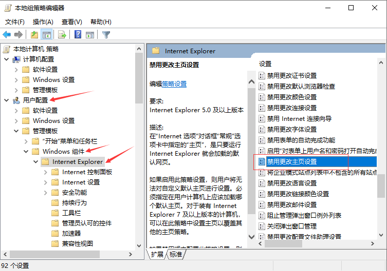 防止浏览器主页被篡改,浏览器锁主页