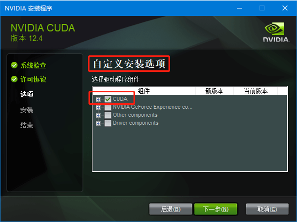 Nvidia显卡驱动无法安装,提示7-Zip:CRC error错误 第5张