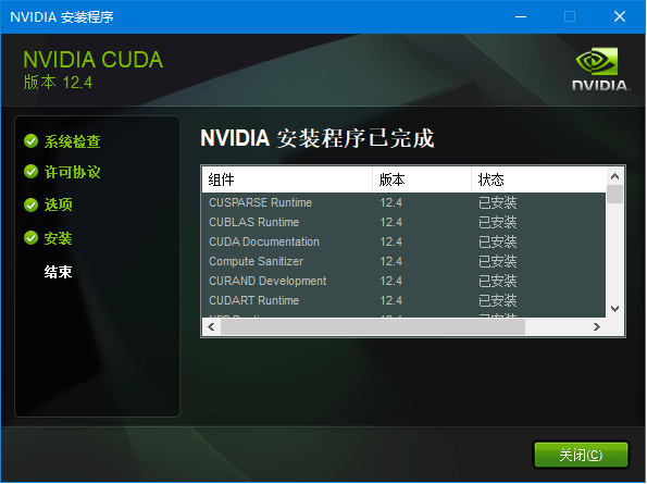 Nvidia显卡驱动无法安装,提示7-Zip:CRC error错误 第6张