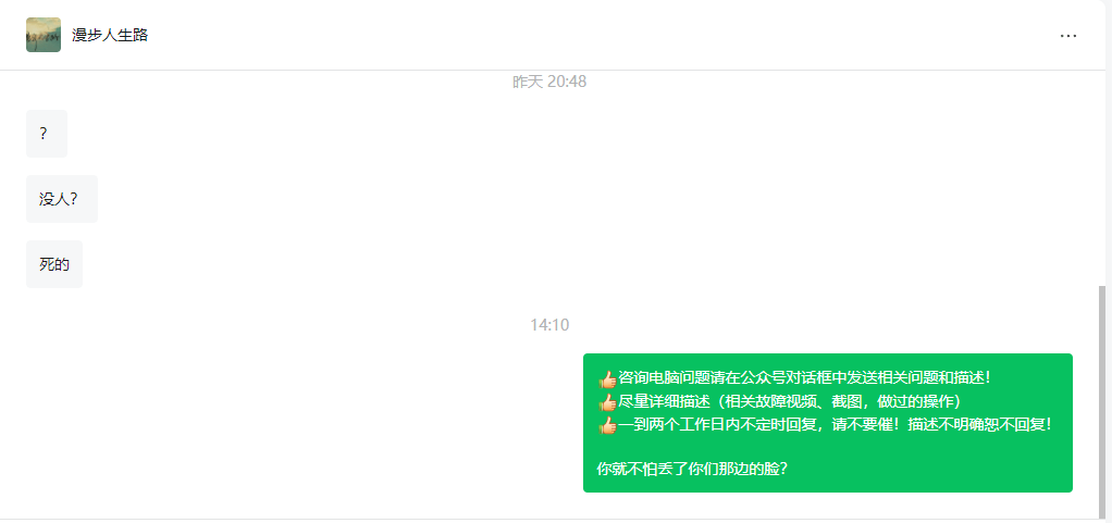 电脑问题怎么正确的提问和咨询 第2张