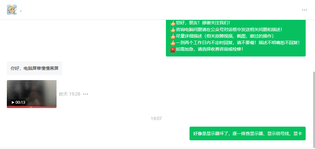 电脑问题怎么正确的提问和咨询 第4张