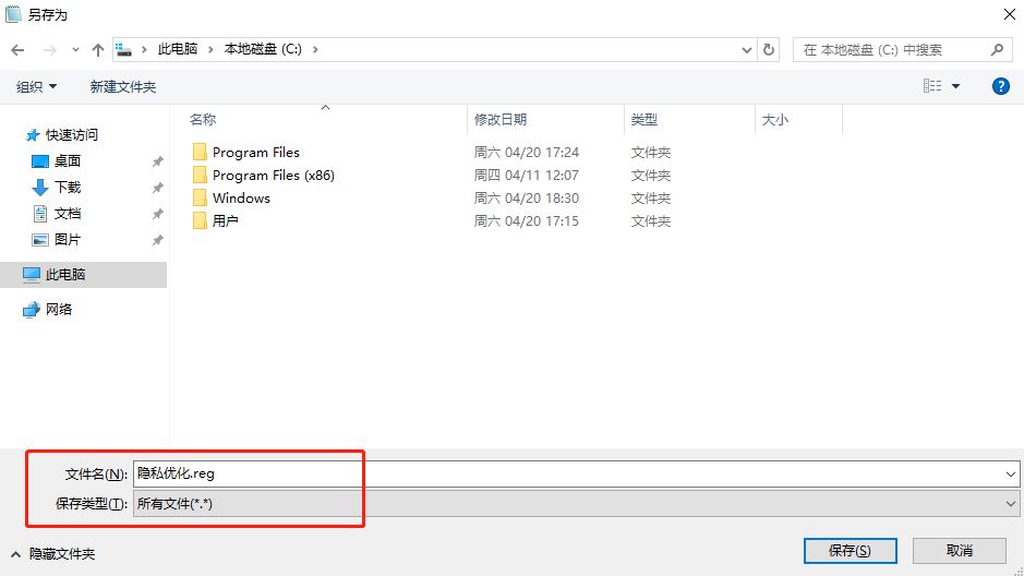 Windows隐私优化设置 第1张