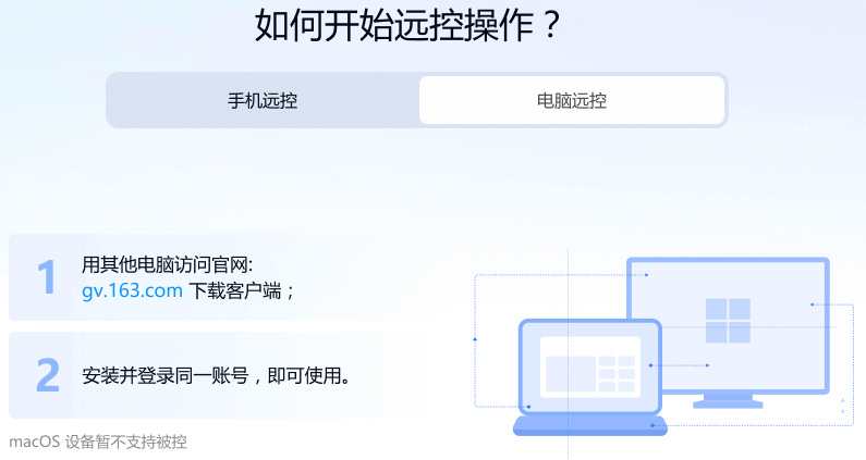 远程软件GameViewer,网易出品游戏远程控制工具 第2张