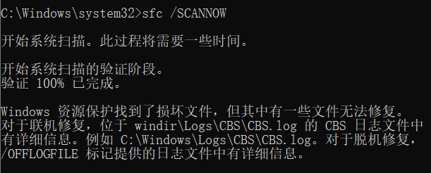 sfc提示Windows找到损坏文件无法修复