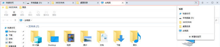 360文件夹,单窗口多标签资源管理器360 软件 第3张