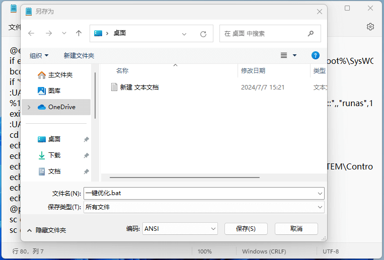 Windows进程优化禁用服务，减少后台进程占用