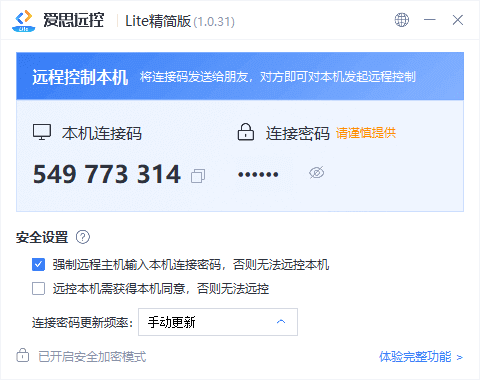 爱思远控，支持苹果、安卓、iPad的远程控制软件 第3张