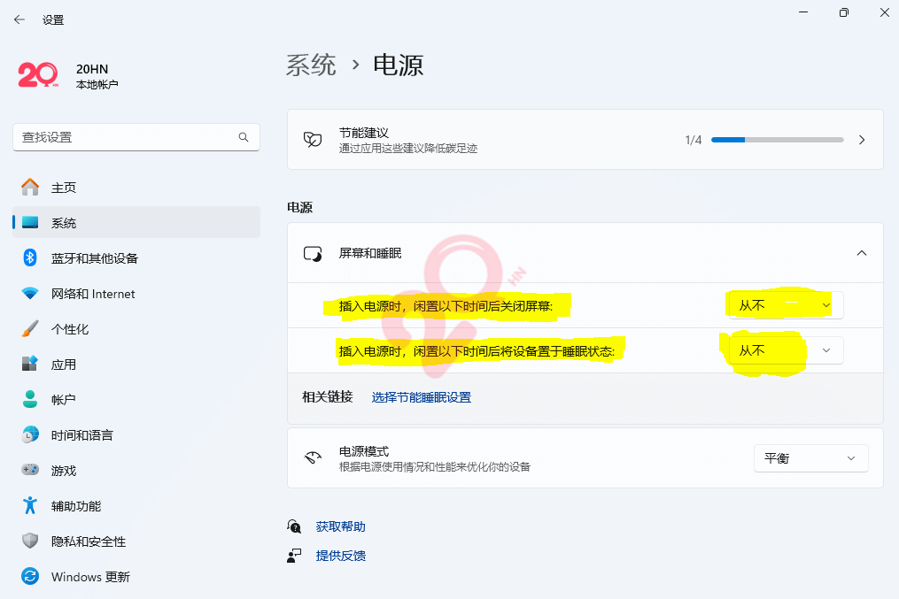 Windows取消自动锁屏 第3张