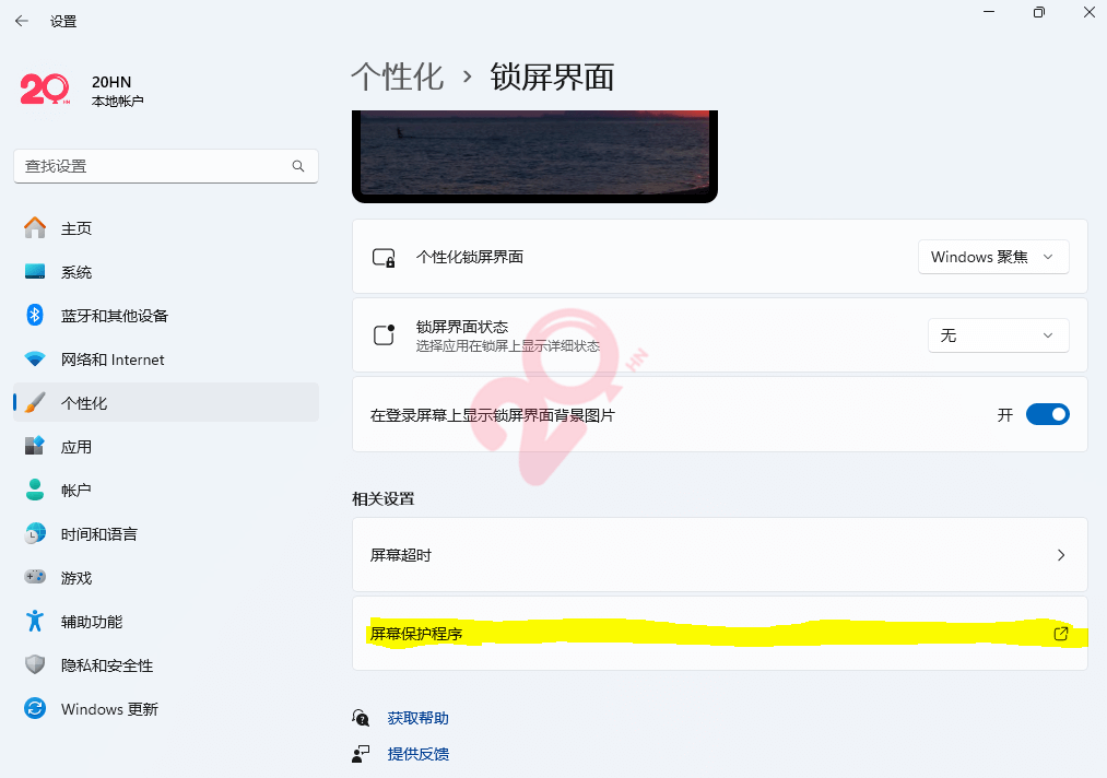 Windows取消自动锁屏 第5张