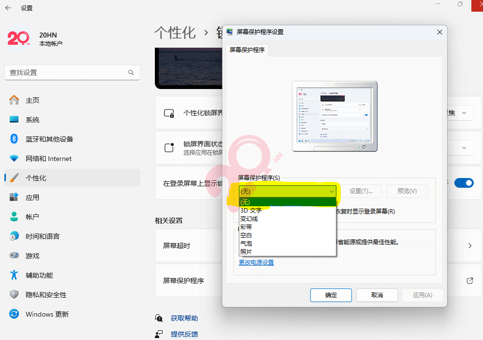 Windows取消自动锁屏 第6张