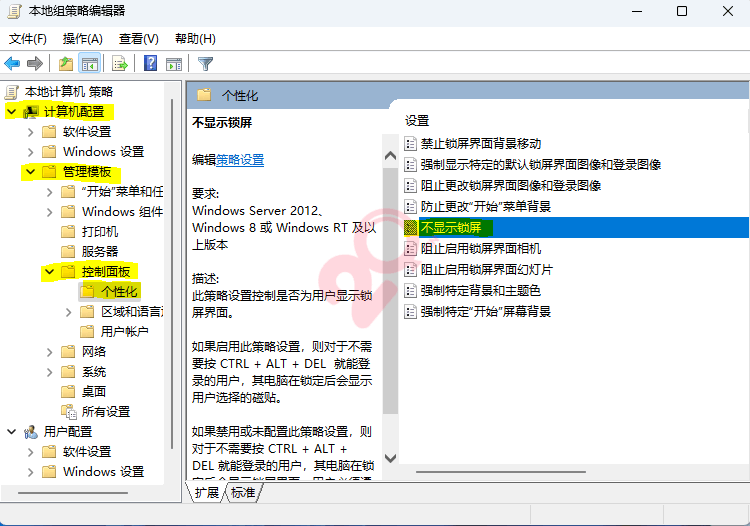 Windows取消自动锁屏 第10张