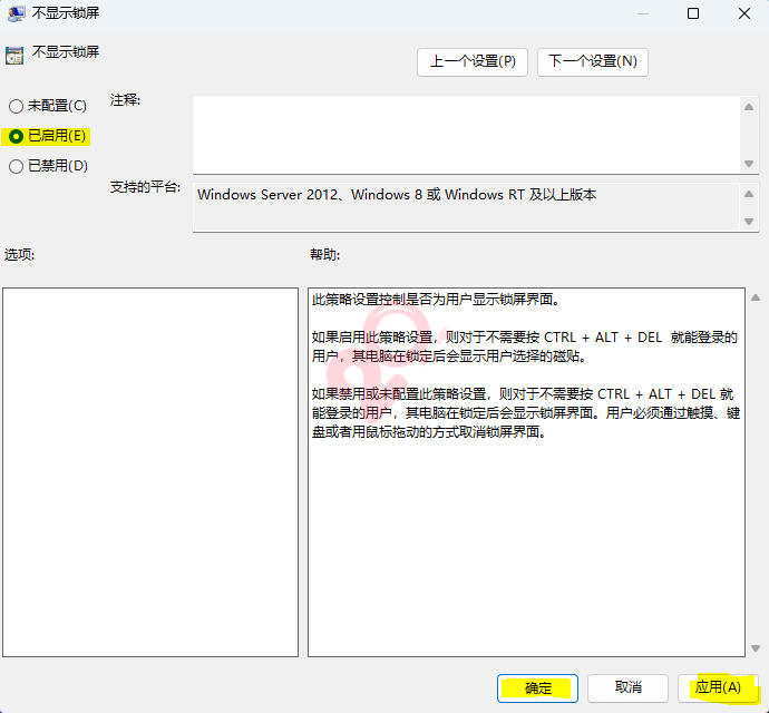 Windows取消自动锁屏 第11张